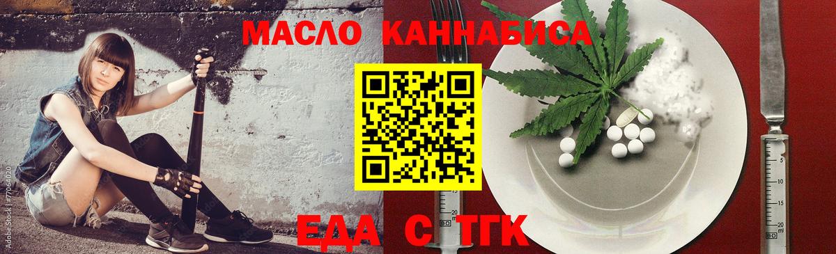Еда ТГК марихуана Дзержинский