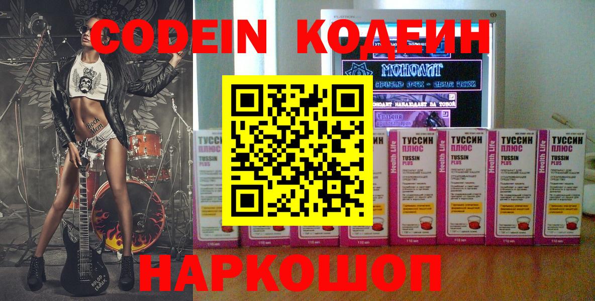 Кодеин Purple Drank Дзержинский