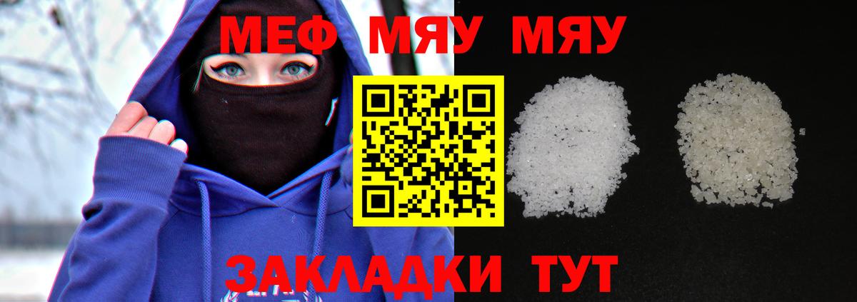 Меф мяу мяу мука Дзержинский