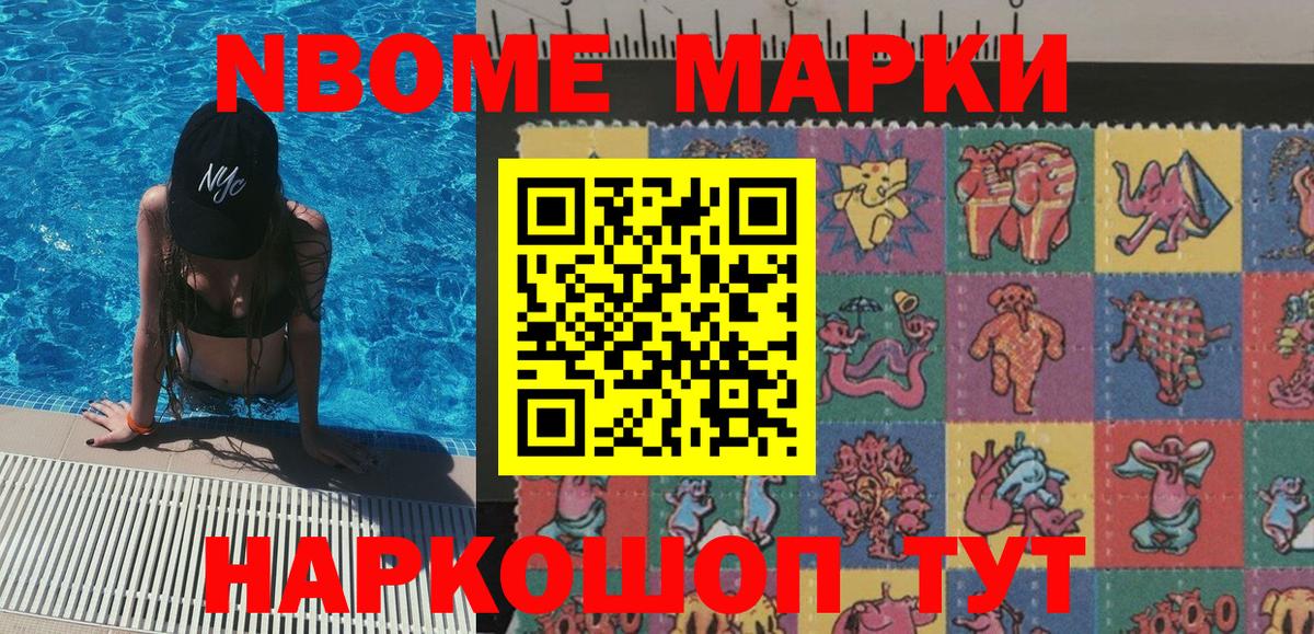 Наркотические марки 1,8мг  Вход с VPN  купить закладку  Дзержинский 